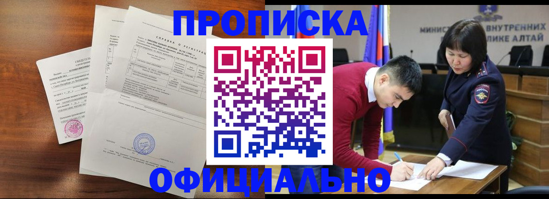 прописка 2025 в Ревде