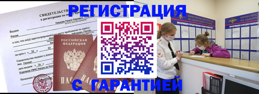 прописка от собственника в Ревде