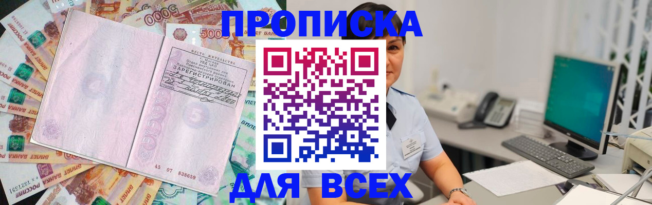 временная регистрация купить в Ревде